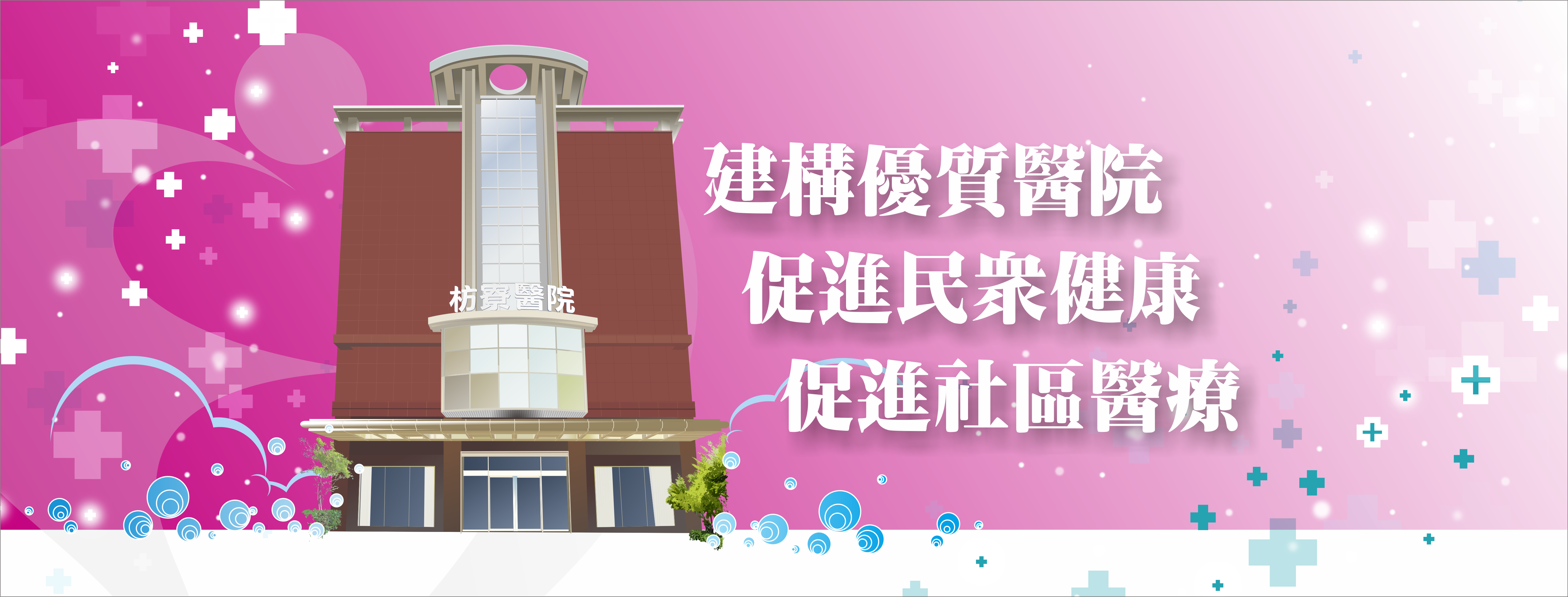枋寮醫院